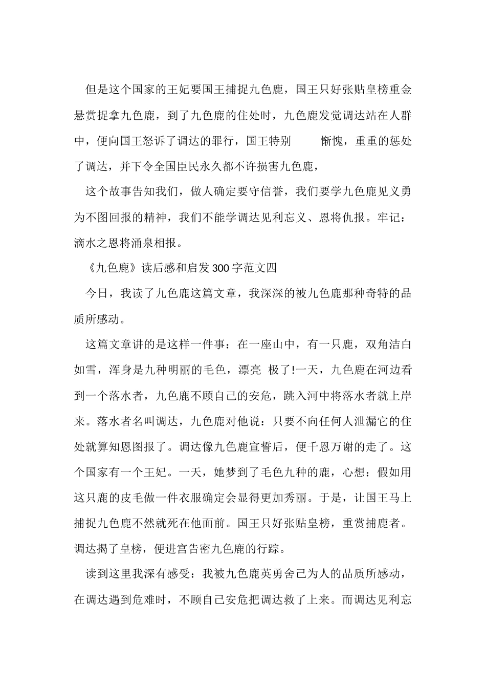 《九色鹿》读后感和启发300字十篇_第3页