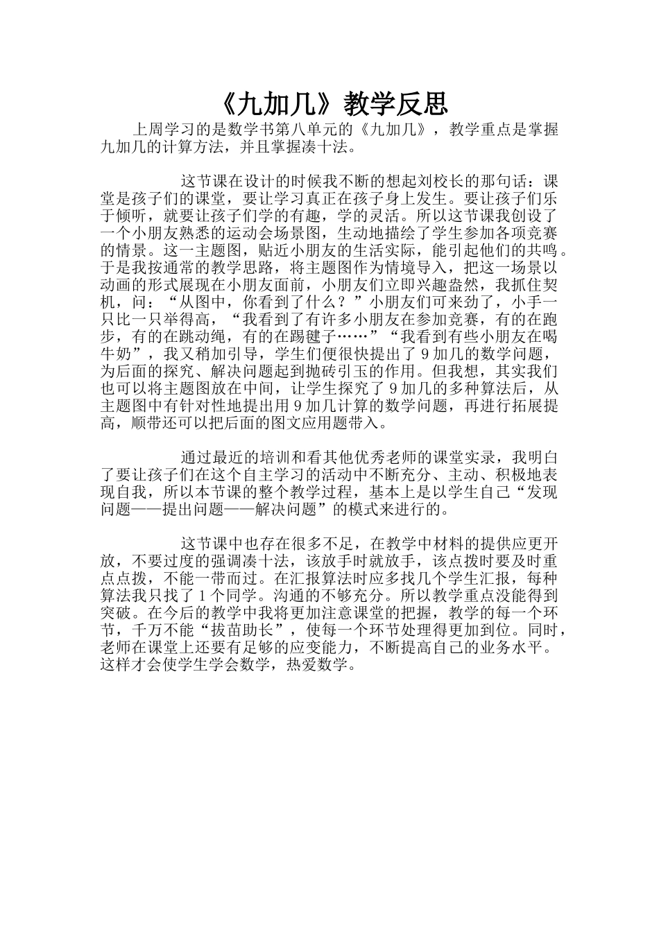 《九加几》教学反思_第1页