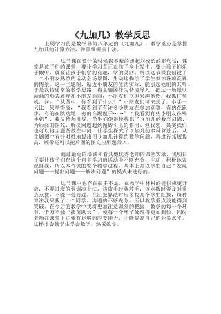 《九加几》教学反思