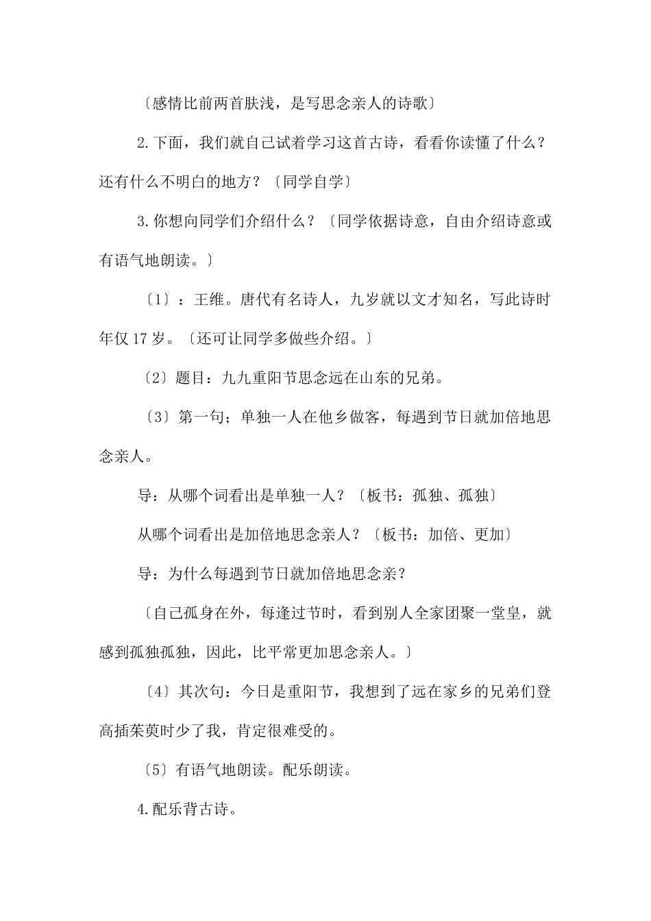 《九月九日忆山东兄弟》教学设计_第2页