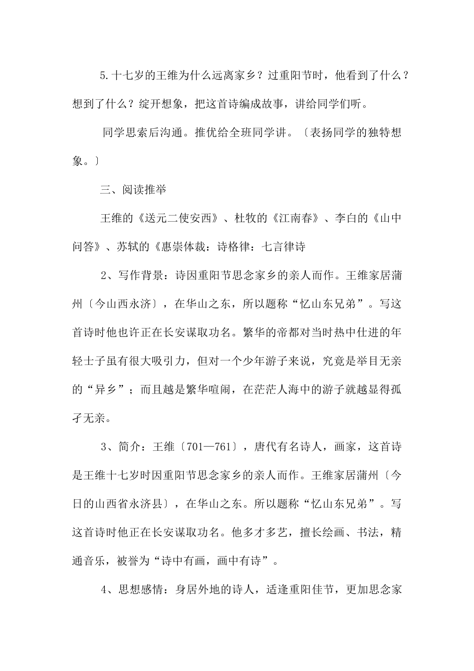 《九月九日忆山东兄弟》教学设计_第3页