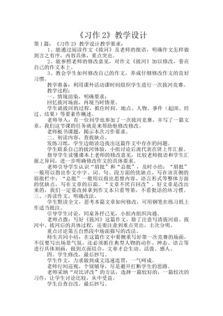 《习作2》教学设计