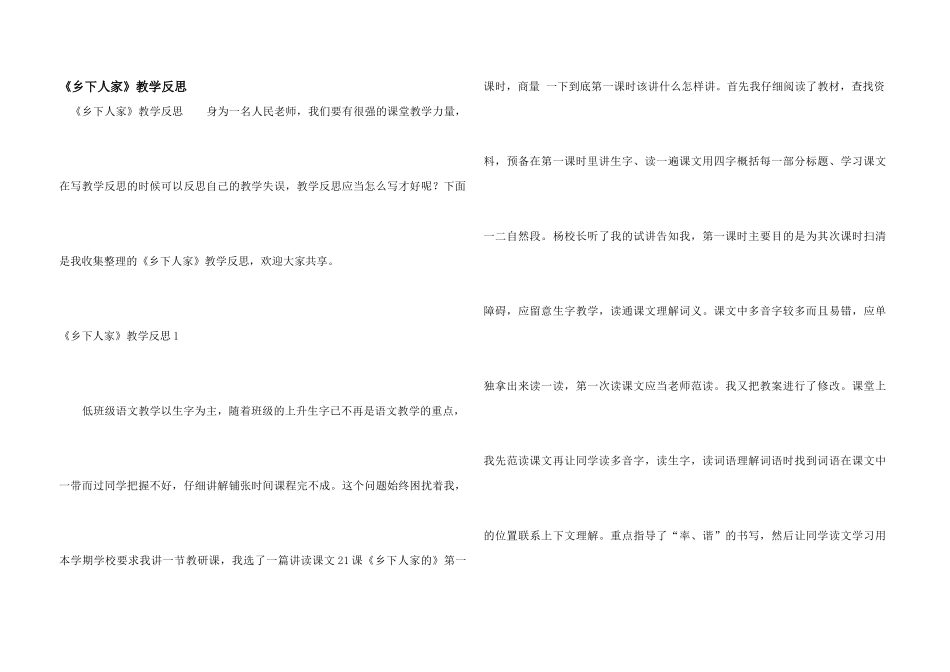 《乡下人家》教学反思_第1页