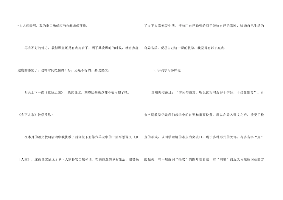 《乡下人家》教学反思_第3页