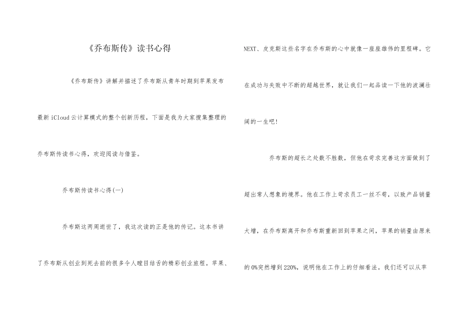 《乔布斯传》读书心得_第1页