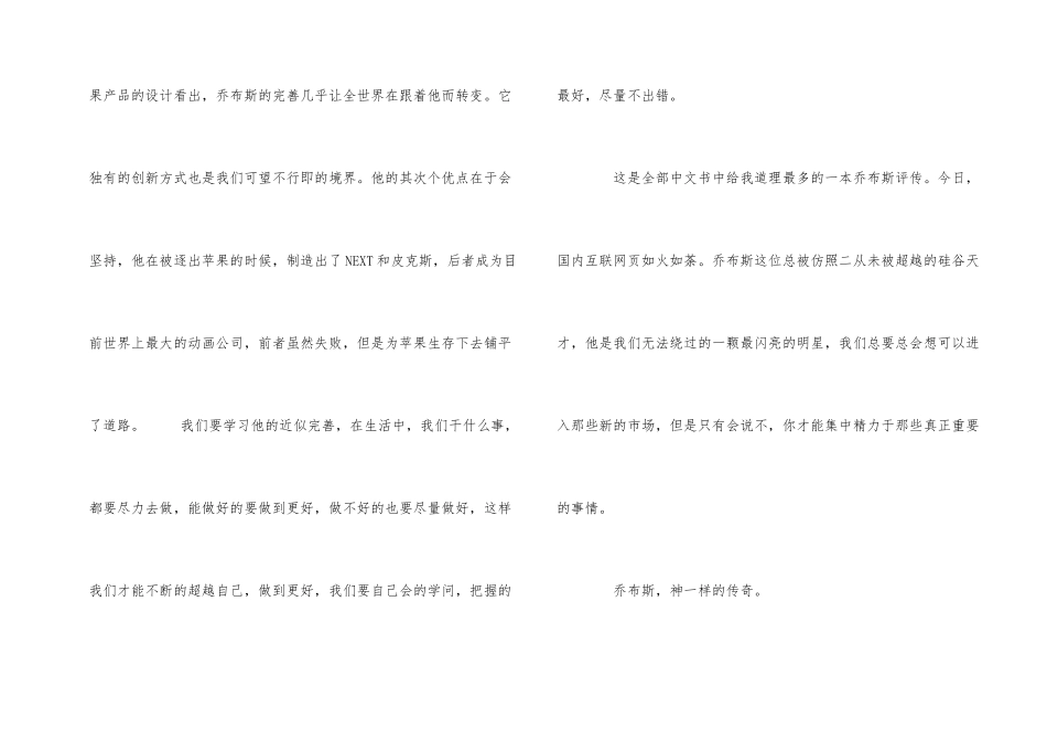 《乔布斯传》读书心得_第2页