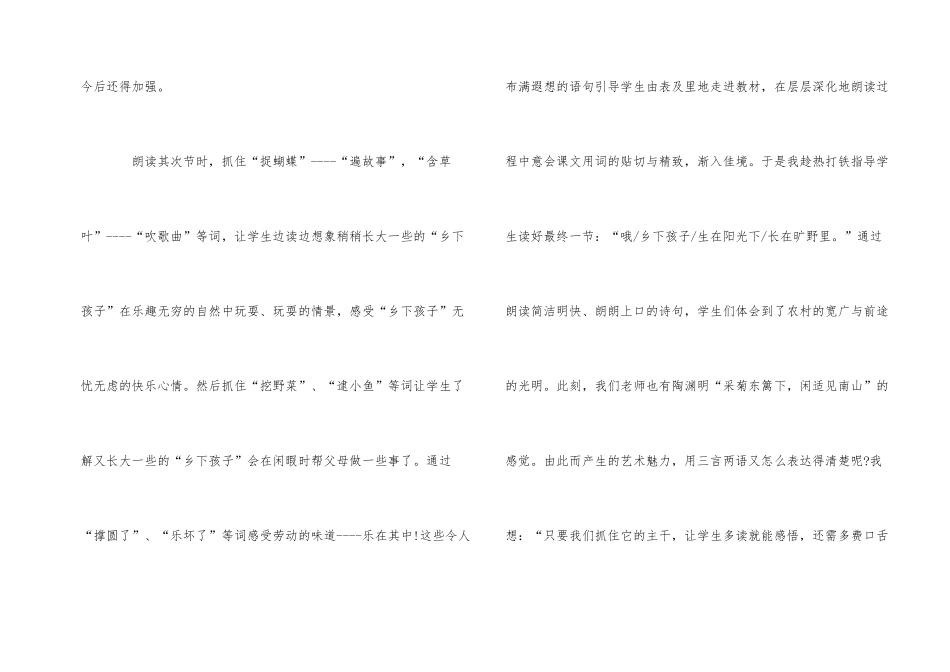 《乡下孩子》课后反思三篇_第2页