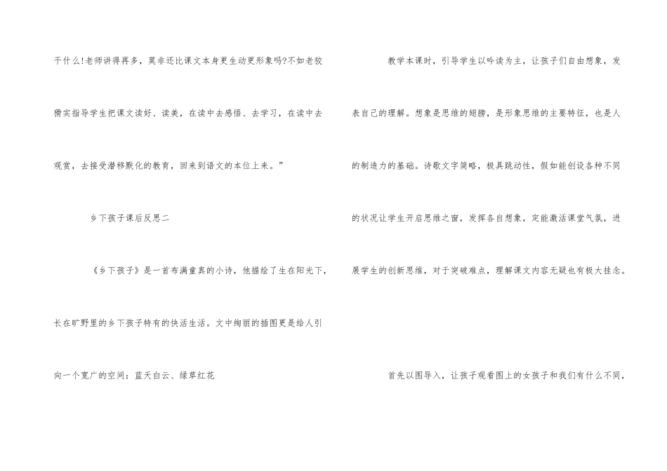 《乡下孩子》课后反思三篇_第3页