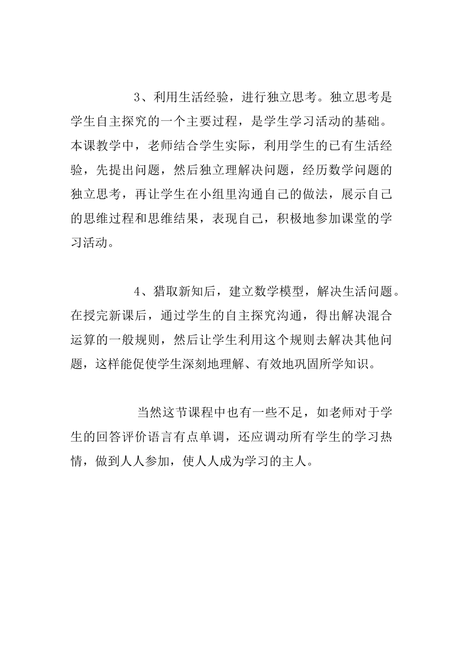 《乘加乘减》听课体会_第2页