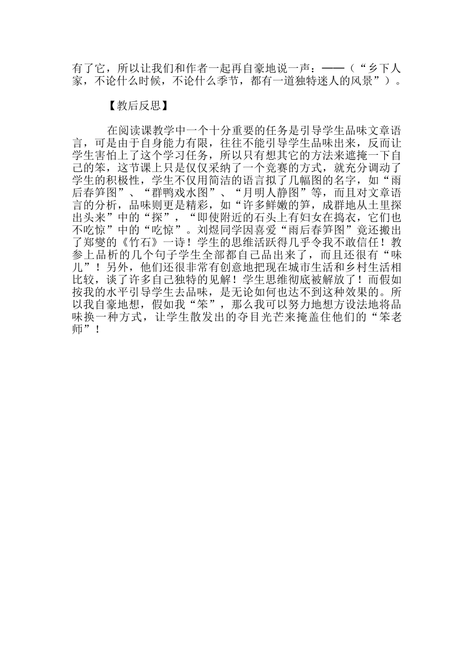 《乡下人家》教学案例_第2页