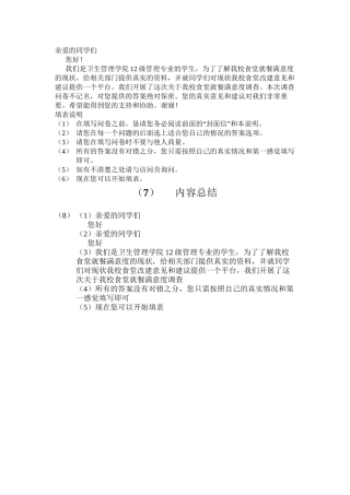 调查问卷封面信指导