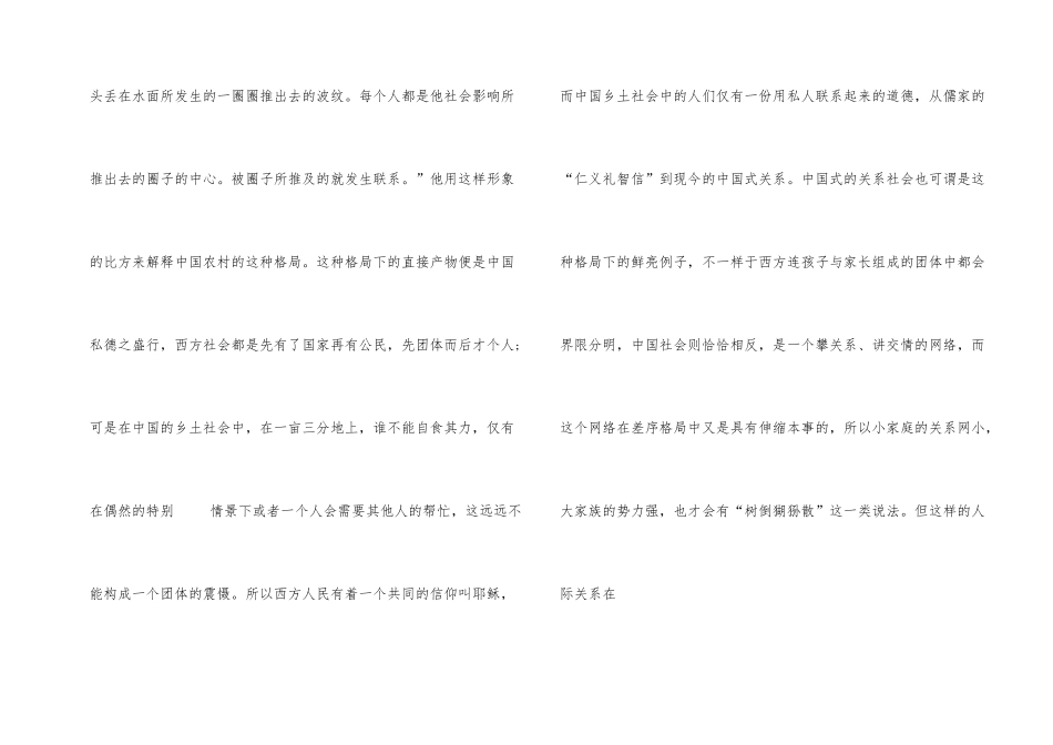 《乡土中国》优秀读书心得5篇_第2页