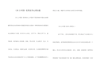 《乡土中国》优秀读书心得5篇