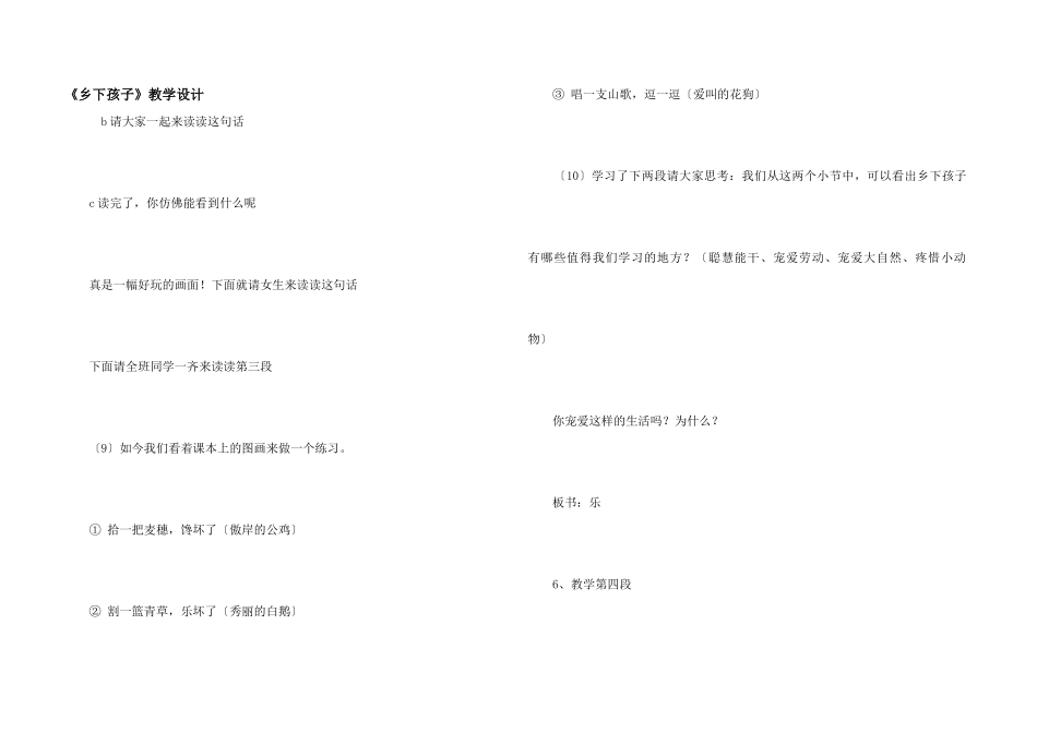 《乡下孩子》教学设计_第1页