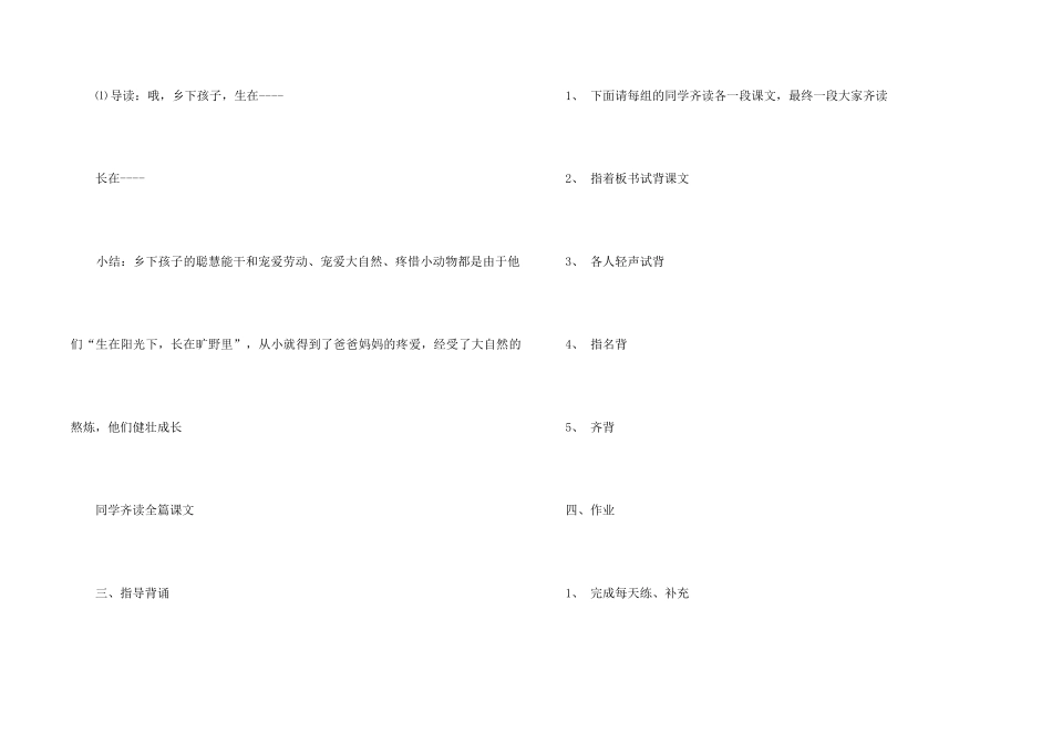 《乡下孩子》教学设计_第2页