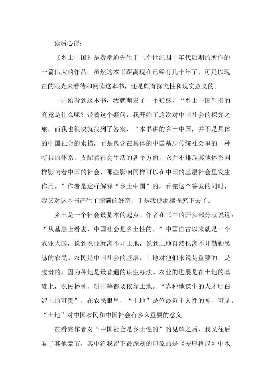 《乡土中国》读书笔记1300字_第2页