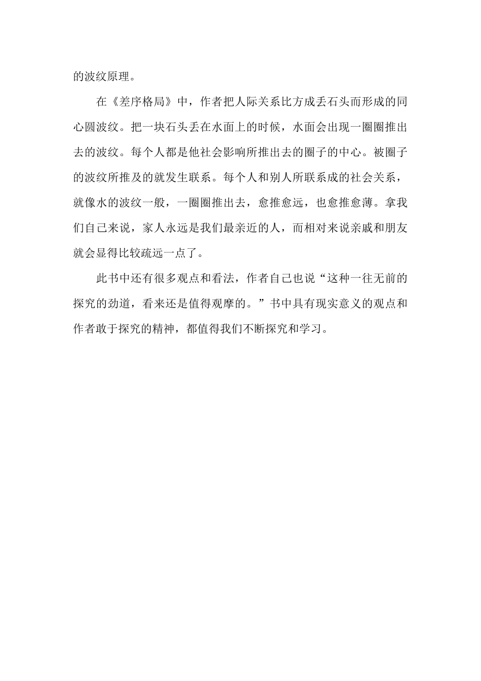 《乡土中国》读书笔记1300字_第3页