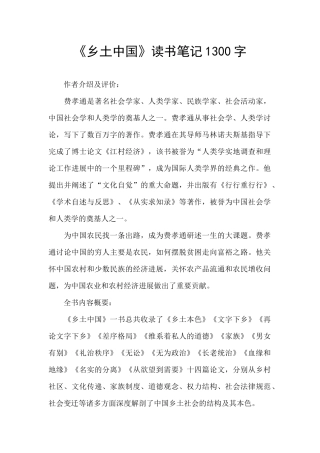 《乡土中国》读书笔记1300字