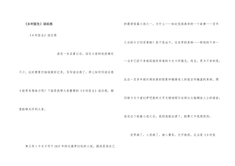 《乡村医生》读后感_第1页