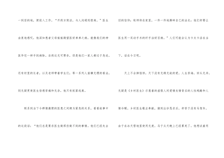 《乡村医生》读后感_第3页