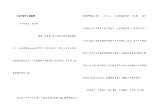 《乡村医生》读后感