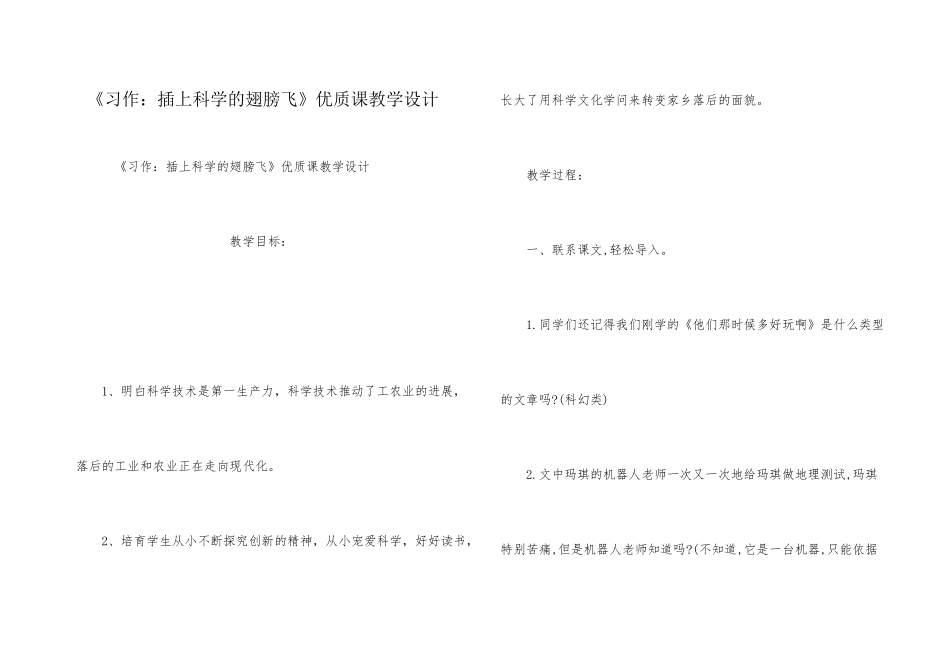 《习作：插上科学的翅膀飞》优质课教学设计_第1页