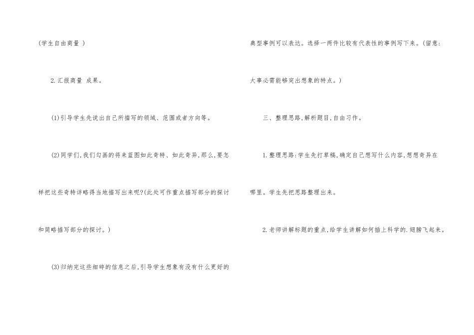 《习作：插上科学的翅膀飞》优质课教学设计_第3页