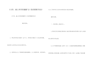 《习作：插上科学的翅膀飞》优质课教学设计