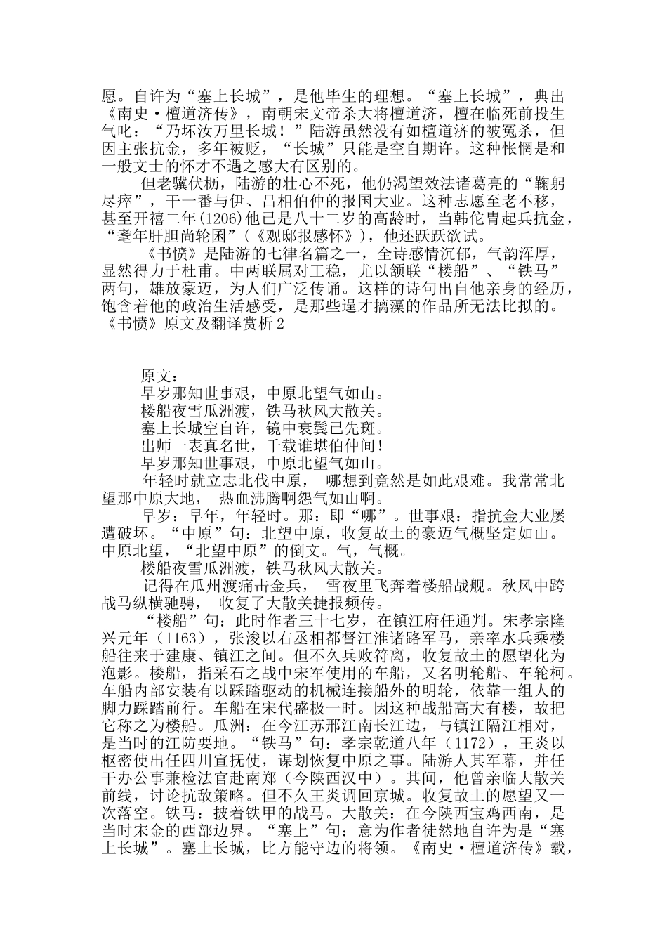 《书愤》原文及翻译赏析_第2页