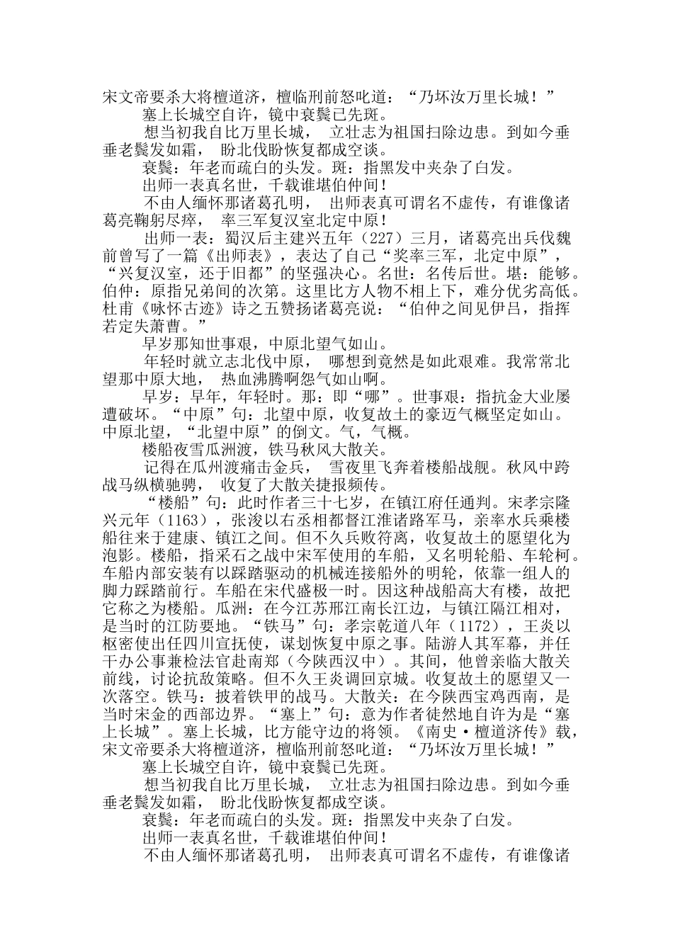 《书愤》原文及翻译赏析_第3页