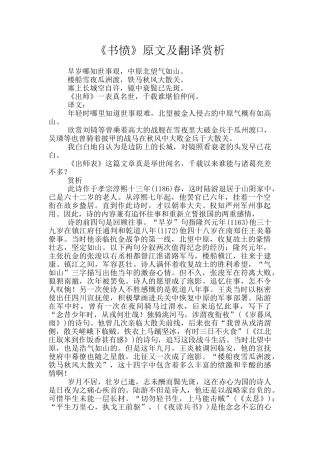 《书愤》原文及翻译赏析
