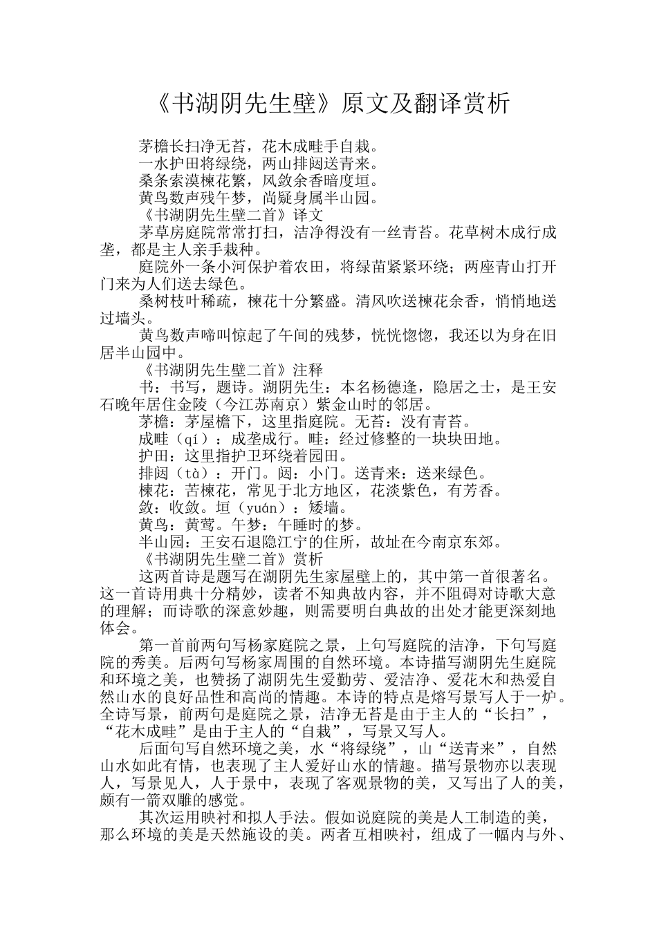 《书湖阴先生壁》原文及翻译赏析_第1页