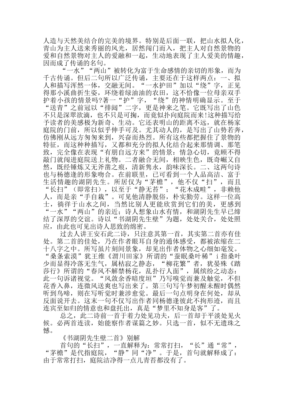 《书湖阴先生壁》原文及翻译赏析_第2页