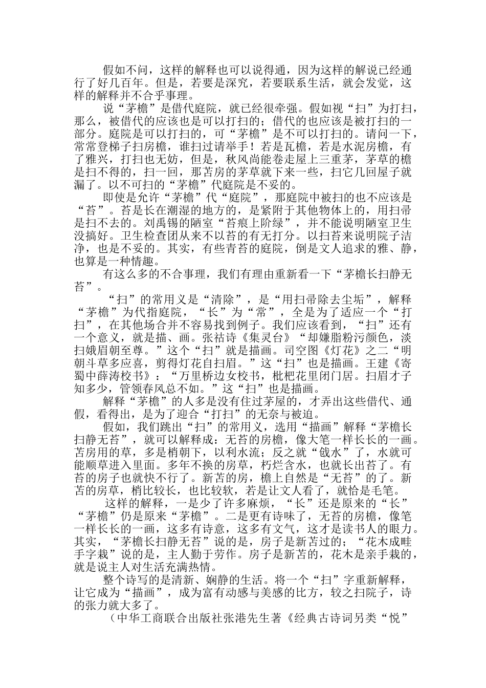 《书湖阴先生壁》原文及翻译赏析_第3页