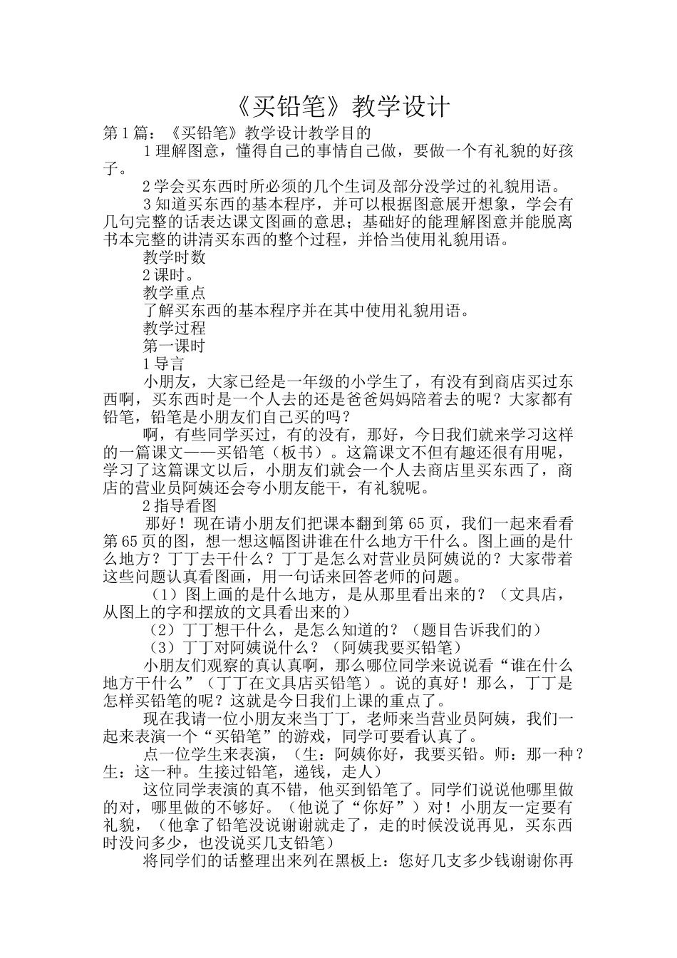 《买铅笔》教学设计_第1页