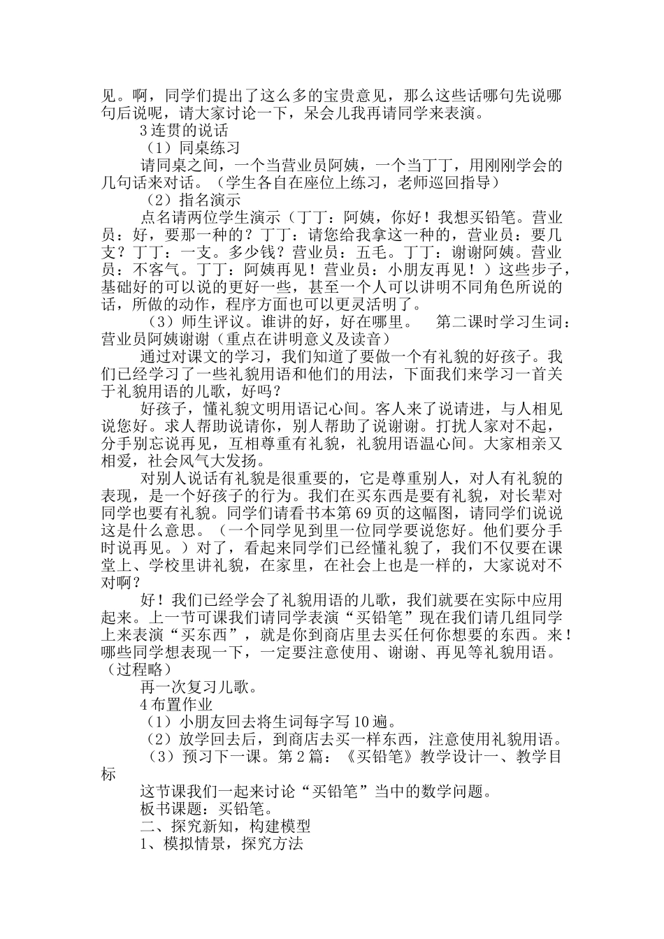 《买铅笔》教学设计_第2页