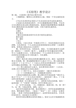 《买铅笔》教学设计