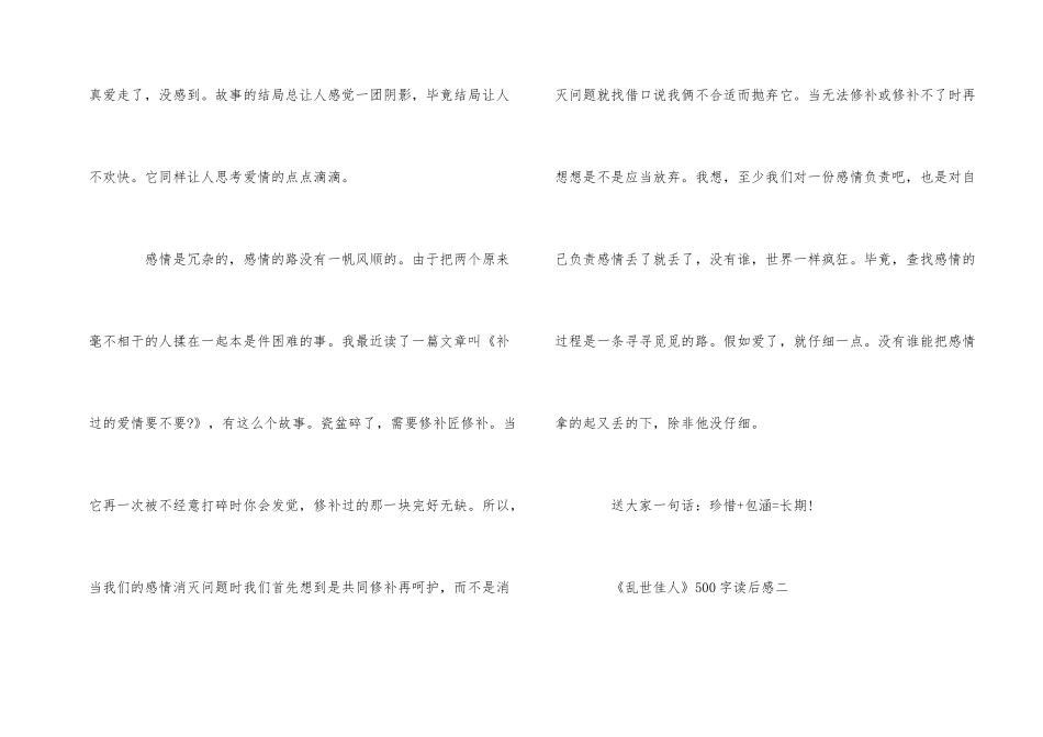 《乱世佳人》500字读后感5篇_第2页