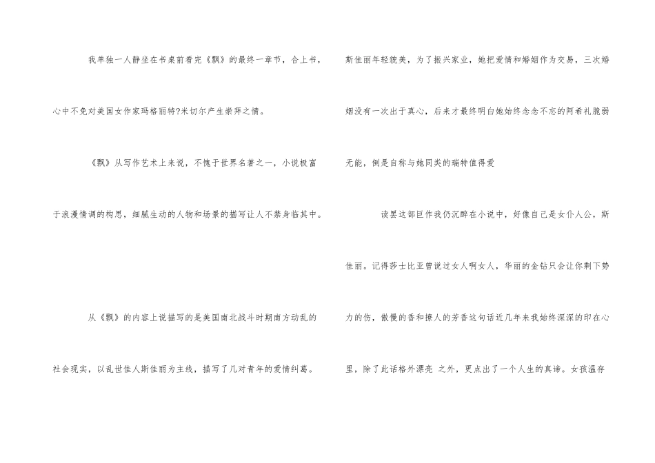 《乱世佳人》500字读后感5篇_第3页
