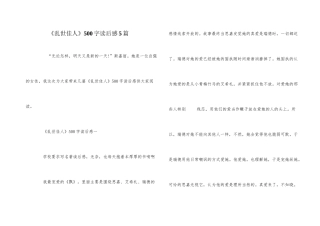 《乱世佳人》500字读后感5篇