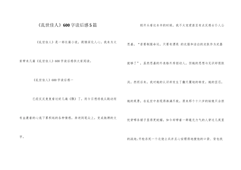 《乱世佳人》600字读后感5篇_第1页