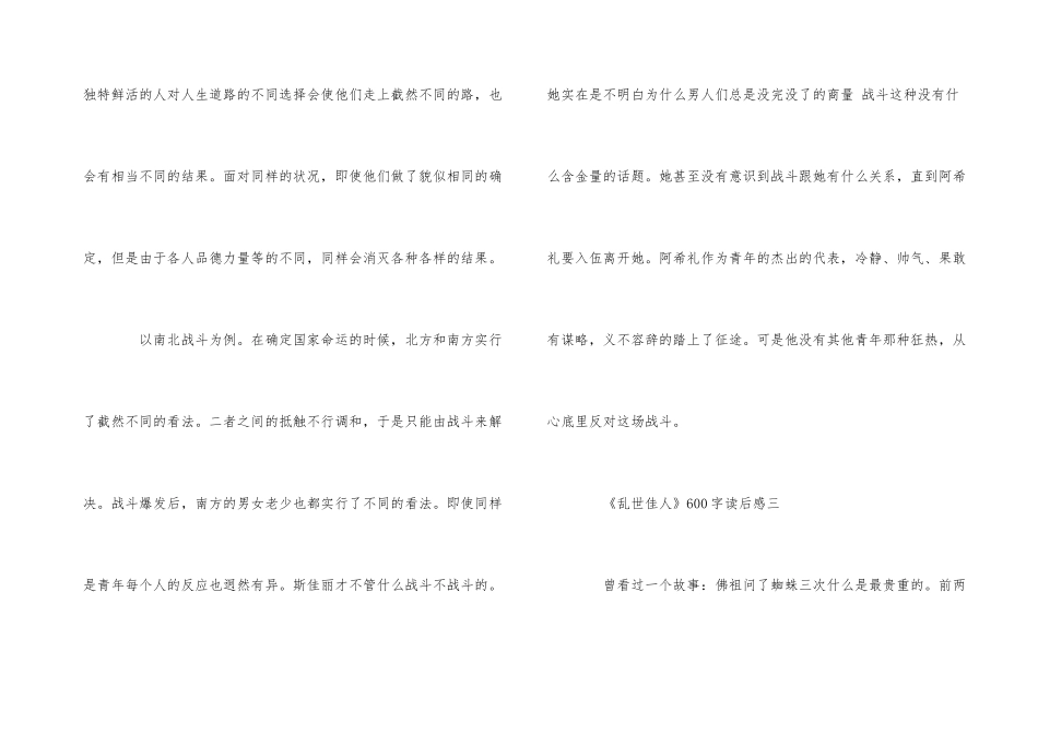 《乱世佳人》600字读后感5篇_第3页