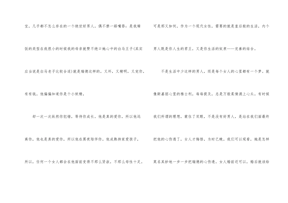 《乱世佳人》电影观后感700字_第2页