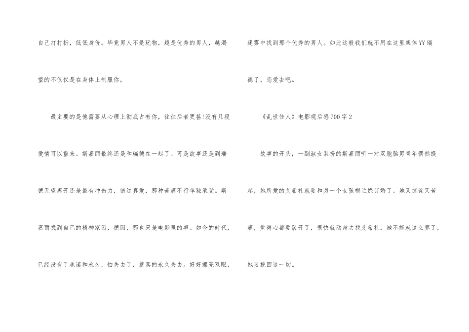 《乱世佳人》电影观后感700字_第3页
