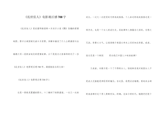 《乱世佳人》电影观后感700字