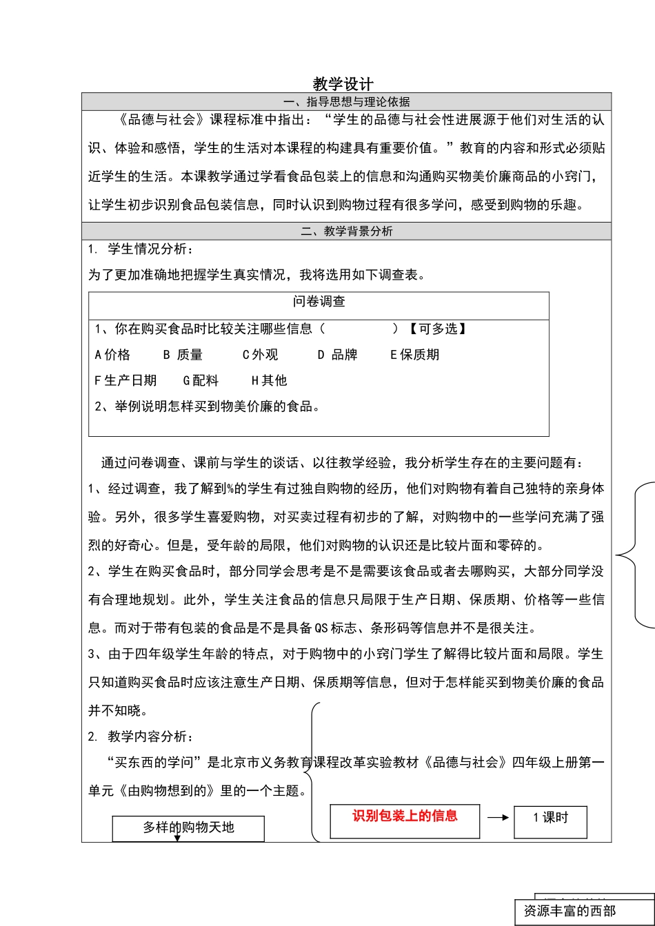 《买东西的学问》教学设计_第1页
