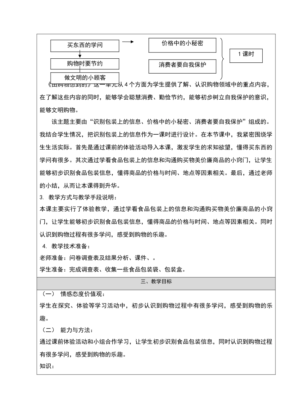 《买东西的学问》教学设计_第2页