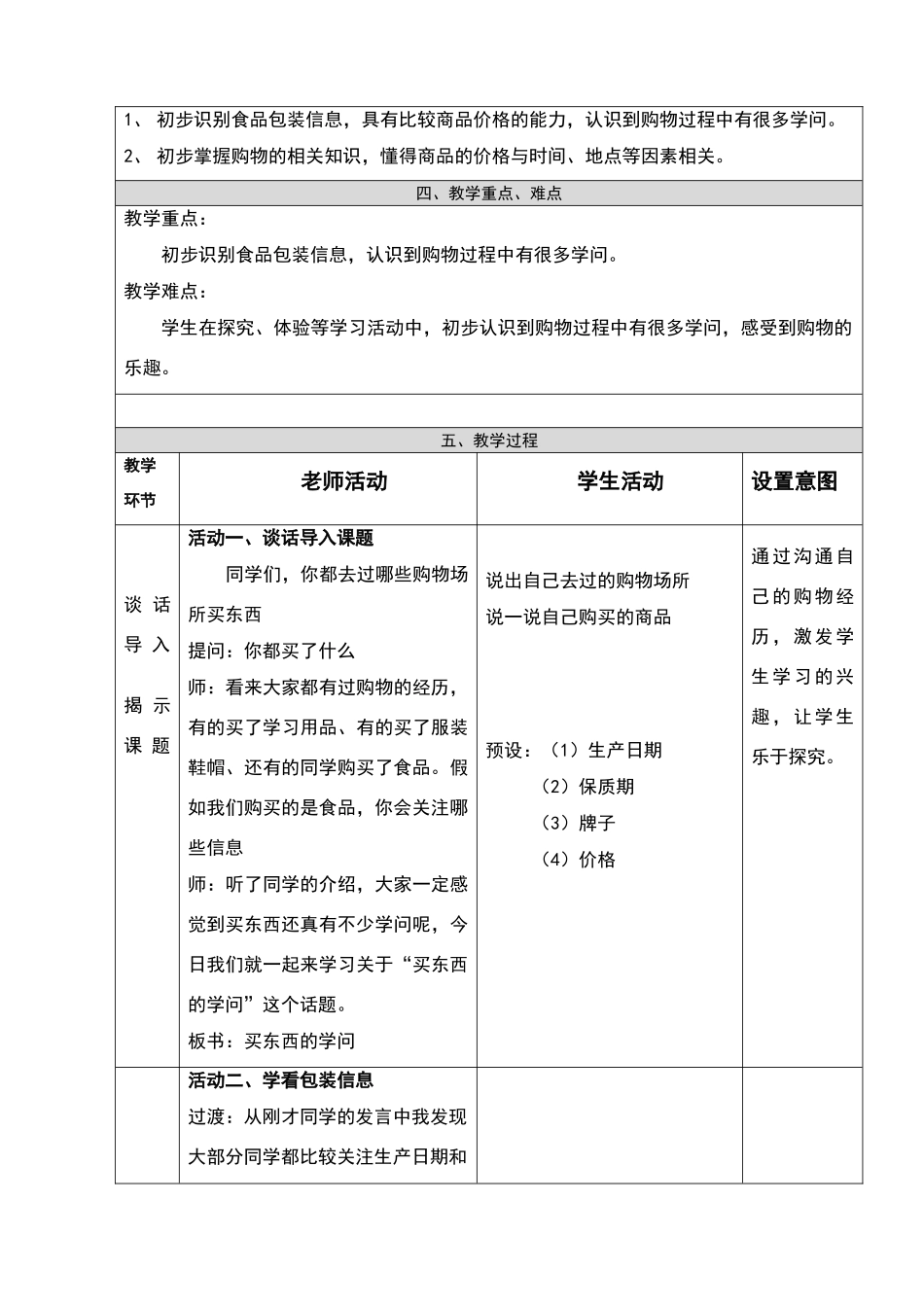 《买东西的学问》教学设计_第3页