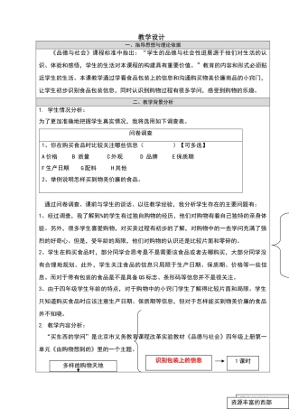 《买东西的学问》教学设计