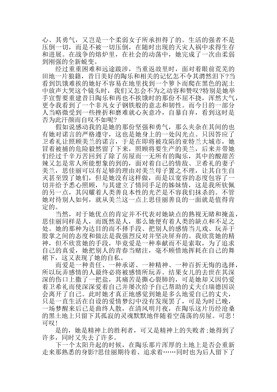 《乱世佳人》电影观后感1000字以上_第2页